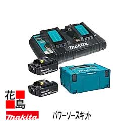 ★マキタ Makita 【パワーソースキット1】バッテリーBL1860BX2個 充電器DC18RD マックパックタイプ3 3キットセット ＜マキタ正規販売店 安心・安全のアフターサービス＞