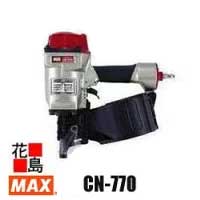 マックス　MAX 　梱包釘打機　CN-770　45mm-70mm釘対応　抜群のバランス設計　横打ち楽々！　グリップカバー標準装備　摩擦防止用プロテクタ装備　アイボルト　ジェットオイラ他【返品不可】【代引き不可】