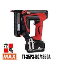 マックス　MAX 電動式ピンネイラ　TJ35P3BC1850A　18V　5.0Ah　溝打用・平打ち用コンタクトトップ　縦向き　横向き　隅　空打ち防止機能　電池パック　充電器　ケース他付属【返品不可】【代引き不可】