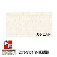 ニチハ モエンサイディング　W14　　14mm厚　14x455x3030mm　マイクロガード　2枚/梱包価格　約22kg/枚　本体　カラー　