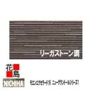 ニチハ モエンエクセラード16　ニューグランドールシリーズ1　【リーガストーン調】16mm厚　16x455x3030mm　約24kg/枚　2枚/梱包価格　プラチナコート　カラー【外壁材　窯業系サイディング　外装　内装　部品】【代引不可】