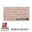 ニチハ モエンエクセラード16 ニューグランドールシリーズ1【シェードブリック調】16mm厚 16x455x3030mm 約25kg/枚 2枚/梱包価格 プラチ...