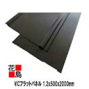 仮囲い鋼板 外建材 完成鋼板 亜鉛鋼板【VICフラットパネル 厚1.2x幅500x長さ2000mm ダークブラウン】資材置き場外棚 現場用朝顔 角波 工事現場 堀 倉庫 工場 駐車場 外壁サイデングに! 1枚/価格<送料別途お見積品>