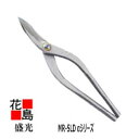 ★送料無料 盛光 板金工具 柳刃 ハードボディ MR−SLD α(アルファ)シリーズ 金切鋏 αハイパワー柳刃 270 HSAP-3027<正規ル...