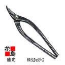 ★送料無料 盛光 板金工具 柳刃 ハードボディ MR−SLD α(アルファ)シリーズ 金切鋏 αエグリ 210 HSAP-0221<正規ルート販売...