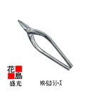 ★送料無料 盛光板金工具 エグリ 柳刃 MR−SLD 金切鋏 150 HSLD-0215 送料込み <正規ルート 安心安全のアフターサービス!>