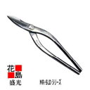 ★送料無料 盛光板金工具 縦切 270 MR-SLD 金切鋏 HSLD-0927 <正規ルート 安心安全のアフターサービス!>
