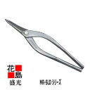 ★送料無料 盛光板金工具 柳刃 MR-SLD 金切鋏 マジック 210 HSLD-1621<正規ルート 安心安全のアフターサービス>