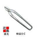 ★送料無料 盛光板金工具 MR-SLD 金切鋏 ハゼW切 240 HSLD-1824<正規ルート 安心安全のアフターサービス>