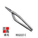 ★送料無料 盛光 板金工具 柳刃 ステンレスボディ MR-SLD 横葺 Ω(オメガ)シリーズ 金切鋏 270 HSOM-0827 <正規ルート販売店 安心安...