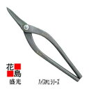 ★送料無料 金切鋏 盛光ハイスM1シリーズ マジック 210 HSTH-1621 板金工具大工道具 はさみ<正規ルート販売店 安心安全のアフターサービス>