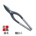 ★送料無料 金切鋏 盛光 輝盛光シリーズ 輝盛光 柳刃 270 HSTM-0127 板金工具 大工道具 はさみ<正規ルート販売店 安心安全のアフターサービス>
