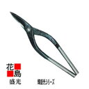 ★送料無料 金切鋏 盛光 輝盛光シリーズ 輝盛光 左用 柳刃 300 HSTM-5130 板金工具 大工道具 はさみ<正規ルート販売店 安心安全のアフターサービ...
