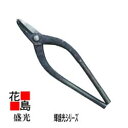 ★送料無料 盛光 板金工具 盛光ブランド主力金切狭 輝盛光シリーズ 金切鋏 ステン切 エグリ 240 HSTS-0224 <正規ルート販売店 安心安全のアフター...
