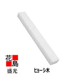 (未使用･未開封品)　盛光 レール拍子木 BKRA0240 og8985z 盛光 レール拍子木 BKRA-0240 ハサミ・カッター・板金用工具・板金用