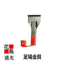 ★★盛光『足場金具(横葺き用) 5本セット』横葺き材の仮置き足場金具 板金工具 大工道具<正規ルート販売店 安心安全のアフターサービス><海外販売専用商品>