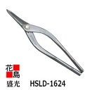 ★★ 盛光板金工具 柳刃MR−SLD金切鋏 マジック 240 8寸 HSLD−1624 <正規ルート 安心安全のアフターサービス><海...