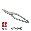 ★★金切鋏 盛光ハイスM1シリーズ 直刃300 HSTH-0030 板金工具大工道具 はさみ<正規ルート販売店 安心安全のアフターサービス><海外販売専用商品...