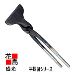 乐天商城 - ★送料無料　盛光 板金工具 盛光ブランド掴箸　平掴箸　120　TKHR-0120　＜正規ルート販売店　安心安全のアフターサービス＞