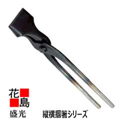 Rakuten - ★送料無料　盛光 板金工具 盛光ブランド掴箸　縦横掴箸　24X60　TKJO-0060　＜正規ルート販売店　安心安全のアフターサービス＞