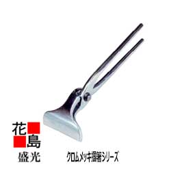 ★送料無料　盛光 板金工具 クロムメッキ仕上げ　耐久力アップ　優れた耐摩耗性　クロ
