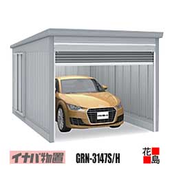【関東地域のみ】イナバ物置 ガレージ ガレ―ディア【GRN-3147H ハイルーフ 豪雪型】開口寸法：幅2342mm 高さ2118mm 重量約681kg 東京都 神奈川県 埼玉県 千葉県 群馬県 栃木県 茨城県