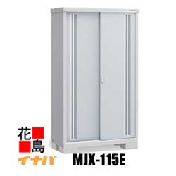 ★イナバ物置/シンプリー　MJX-115E 全面棚タイプ 床面積：0.57平方メートル