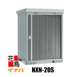 ★イナバ物置　中型　物置　ネクスタ　NXN−20S　　2．1平米　　屋外小屋　＜プレミアムグレー・オリーブグリーン・シャイニーラベンダー・メーブルブラウン・ファインシルバー＞エクステリア　収納庫　物置き　稲葉】【代引不可】