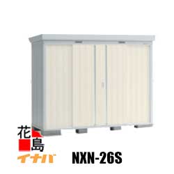 イナバ物置　中型　物置　ネクスタ　NXN−26S　2．5平米　　屋外小屋　＜プレミアムグレー・オリーブグリーン・シャイニーラベンダー・メーブルブラウン・ファインシルバー＞エクステリア　収納庫　物置き　稲葉】【代引不可】