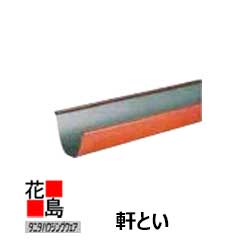 雨とい 雨樋　タニタハウジングウェア　『タニタ　サスク　ハイブリッド雨とい 軒とい』HG-2010　銅　S..