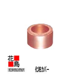 Rakuten - 雨とい 雨樋　タニタハウジングウェア　タニタ　スーパー銅雨とい　【化粧カバー】4591　丸たてとい　60-75φ用【代引不可】【梱包費本数別】