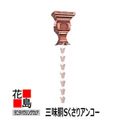 雨とい 雨樋　タニタハウジングウェア　タニタ スーパー銅雨とい【三味胴S くさりアンコー】S3303C 半..