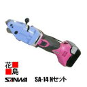 サンワ SANWA コードレス エースカッター【SA-14 Nセット】DC14.4V仕様 装置本体 段ボール箱入 薄板の直線切断に最適 切断チップの切り落としが...