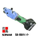 サンワ SANWA コードレス エースカッター【SA-18 Aセット 】装置本体+充電器+電池2個 ツールケース入り DC18V仕様 切断チップの切り落としが可...