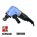 サンワ SANWA ハイニブラ【SN-600B】直線・曲線のナライ切断 ひずみ、よじれが少ない 中抜き切断可能<板金工具 工具 TOOL>