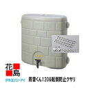 【法人様配送限定】★タキロン 雨音くん120L【雨音くんM+転倒防止クサリ】一般用 雨水タンク 雨水貯留タンク 貯水 雨樋【代引不可】【離島不可】