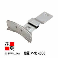 乐天商城 - 【本州限定】先付用　雪止め　羽根タイプ　アイビスS60　段葺YG【 材質:高耐食鋼板　仕上:生地】※アイジーガルテクト・ニチハ横段ルーフ対応品※ 金属屋根　横葺　スワロー工業　価格/1個【代引き不可】