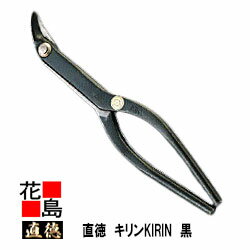 直徳　キリン　KIRIN　黒【全長：265mm 刃長：36mm 重量：450g】首長エグリ　首長100mm仕様　狭深い場..