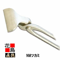 直徳 NMツカミ75【全長：265mm 重量：650g】メッキ加工 板金工具 ツカミ つかみ 掴み 手造り 手作り 職人 建築板金 大工 屋根工事 外壁工事 平葺 段葺【代引不可】【後払い不可】