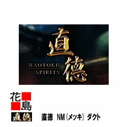 直徳　メッキ　NM　ダクト540　板金工具　柳　はさみ　鋏　ハサミ　手造り　手作り　職人　建築板金　大工　屋根工事　外壁工事【代引不可】【後払い不可】