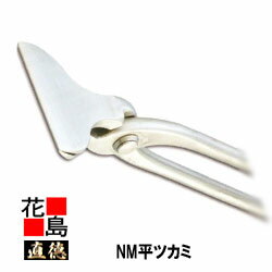 直徳 NM平ツカミ75【全長：275mm 重量：630g】メッキ加工 板金工具 ツカミ つかみ 掴み 手造り 手作り 職人 建築板金 大工 屋根工事 外壁工事 平葺 段葺【代引不可】【後払い不可】
