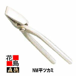 乐天商城 - 直徳　NM平ツカミ【寸法：9-18】メッキ加工　板金工具　ツカミ　つかみ　掴み　手造り　手作り　職人　建築板金　大工　屋根工事　外壁工事　平葺　段葺【代引不可】【後払い不可】