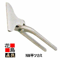 乐天商城 - 直徳　NM平ツカミ90【全長：275mm　重量：650g】メッキ加工　板金工具　ツカミ　つかみ　掴み　手造り　手作り　職人　建築板金　大工　屋根工事　外壁工事　平葺　段葺【代引不可】【後払い不可】