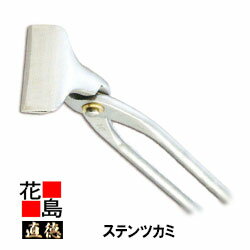 直徳 ステンツカミ75【全長：270mm 重量：630g】板金工具 ツカミ つかみ 掴み 手造り 手作り 職人 建築板金 大工 屋根工事 外壁工事 平葺 段葺【代引不可】【後払い不可】