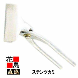 直徳　ステンツカミ90【全長：270mm　重量：660g】板金工具　ツカミ　つかみ　掴み　手造り　手作り　職人　建築板金　大工　屋根工事　外壁工事　平葺　段葺【代引不可】【後払い不可】
