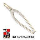 直徳 ウルトラハイス51 厚柳刃300【全長:320mm 刃長:54mm 重量:800g】板金工具 柳 はさみ 鋏 ハサミ 手造り 手作り 職人 建築板金 大工...