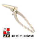 直徳 ウルトラハイス51 段付立切Short ショート【全長:300mm 刃長:95mm 重量:700g】板金工具 柳 はさみ 鋏 ハサミ 手造り 手作り 職人...