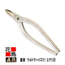 直徳 ウルトラハイス51 エグリ刃180【全長:195mm 刃長:34mm 重量:300g】板金工具 柳 はさみ 鋏 ハサミ 手造り 手作り 職人 建築板金 大...