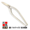 直徳 ウルトラハイス51 強力横葦鋏270【全長:300mm 刃長:61mm 重量:700g】板金工具 柳 はさみ 鋏 ハサミ 手造り 手作り 職人 建築板金 ...