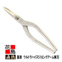 直徳 ウルトラハイス51 ロングアーム柳刃270【全長:300mm 刃長:65mm 重量:700g】板金工具 柳 はさみ 鋏 ハサミ 手造り 手作り 職人 建築...